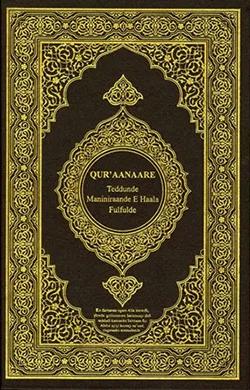 القرآن بالفولانية