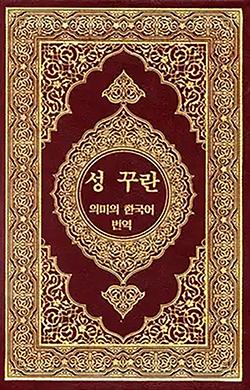 القرآن باليابانية