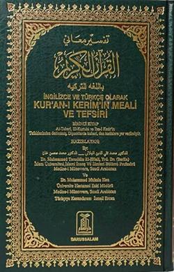 القرآن بالتركية