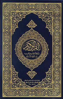 القرآن بالأردية