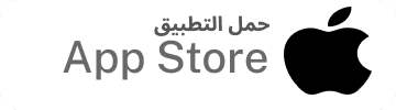 تحميل تطبيق الطريق إلي القرآن من متجر أبل